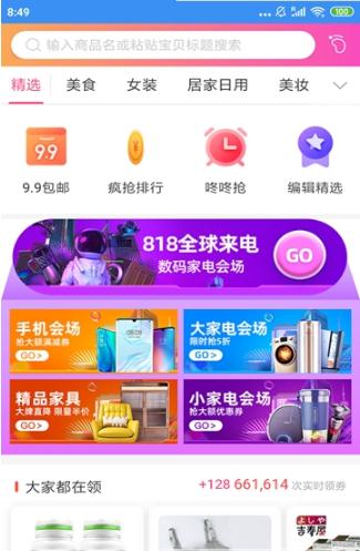 淘宜惠app安卓正式版图片3