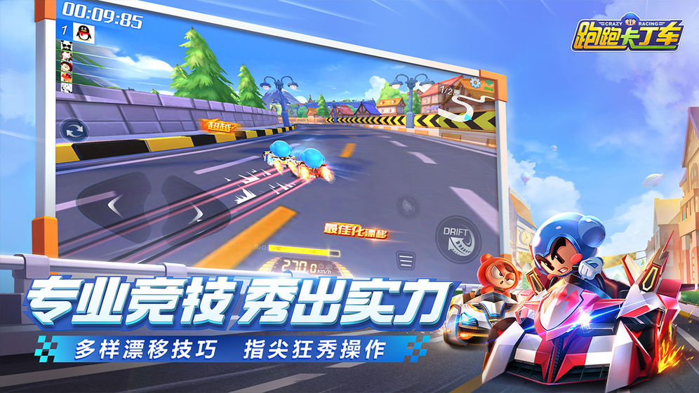 跑跑卡丁车手游使用皮蛋、和黑妞、蓝蓝组队赢得比赛怎么完成？哪种方法最快？[多图]