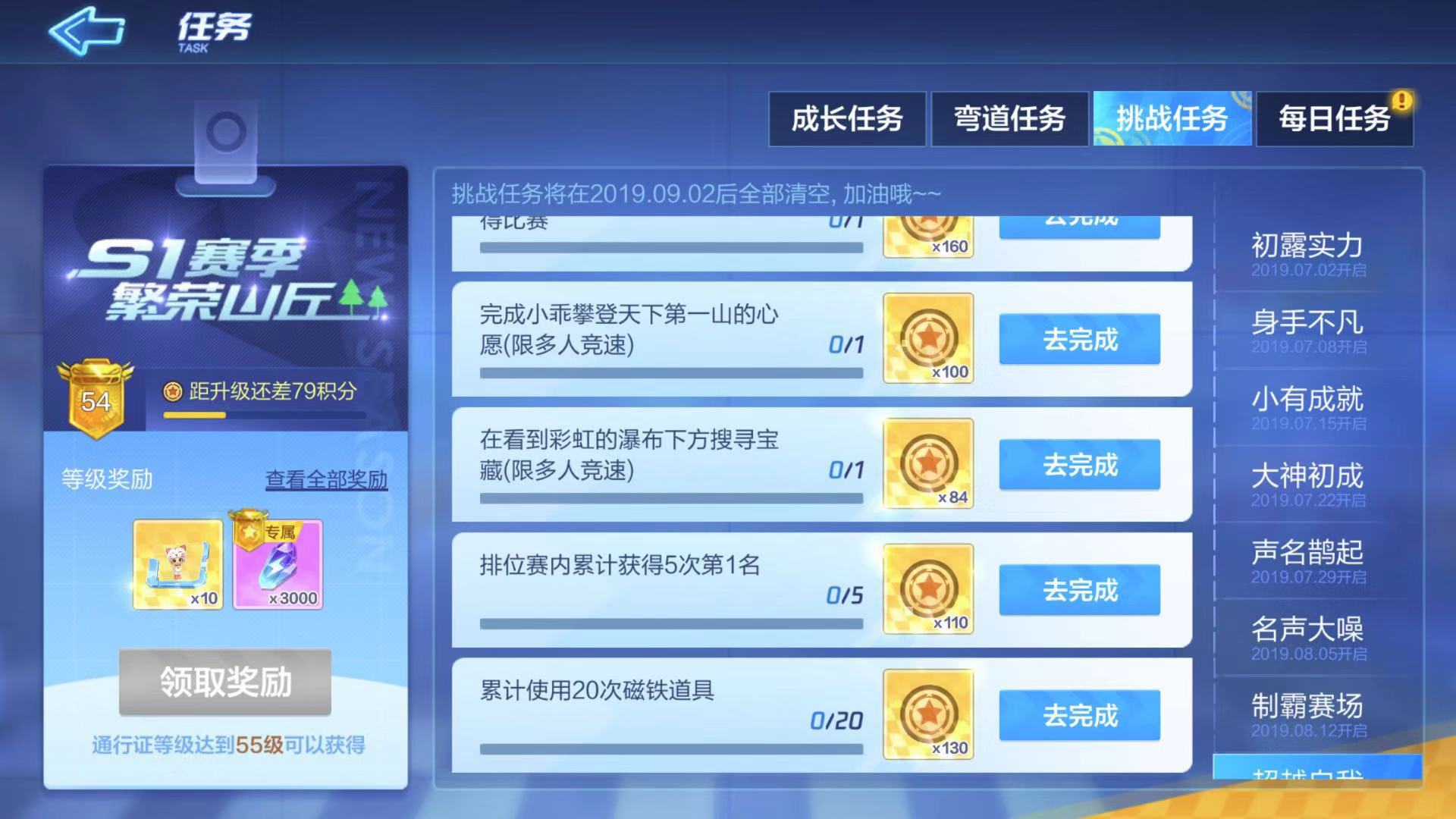 跑跑卡丁车手游累计使用20次的磁铁道具怎么快速完成？什么模式完成最快？[多图]