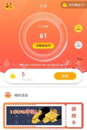 爱计步2.1.3版本app安装包下载最新版图片1