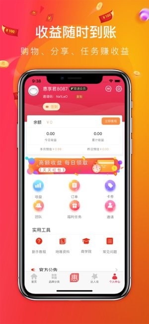 趣享惠app官方安卓版图片1
