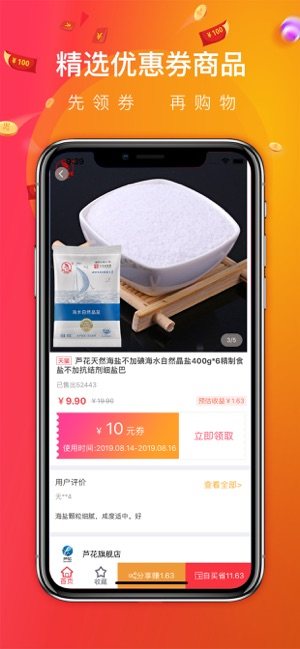 趣享惠app官方安卓版图片2