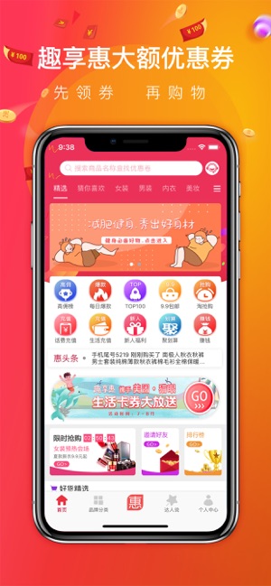趣享惠app官方安卓版图片3