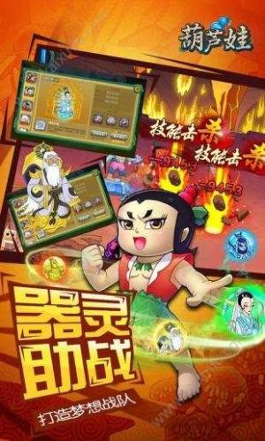 真人版葫芦兄弟2免费完整版手机游戏图片3