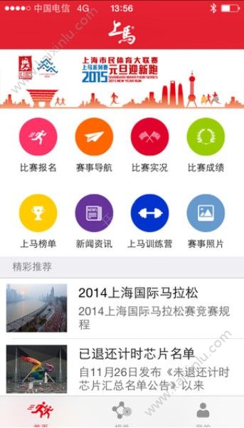 2019上海马拉松官网唯一指定报名地址入口分享图片1
