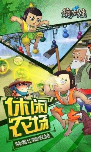 真人版葫芦兄弟2免费完整版手机游戏图片1