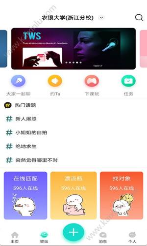 皮皮校园社交app官方手机正式版图片3