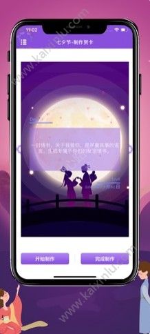 七夕相约ios苹果版app官方正式版图片1
