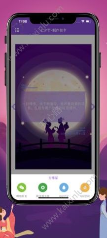 七夕相约ios苹果版app官方正式版图片2