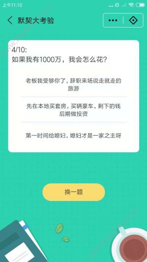 微信默契度测试小程序游戏官方手机版图片3