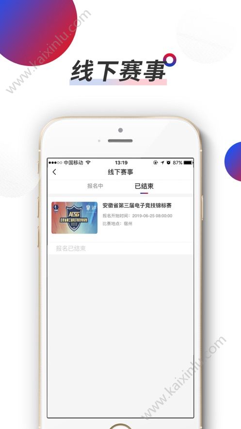 红蓝电竞app官方ios苹果版图片1