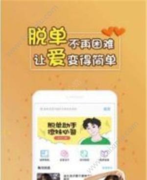 七夕脱单攻略app官方手机安卓版图片3