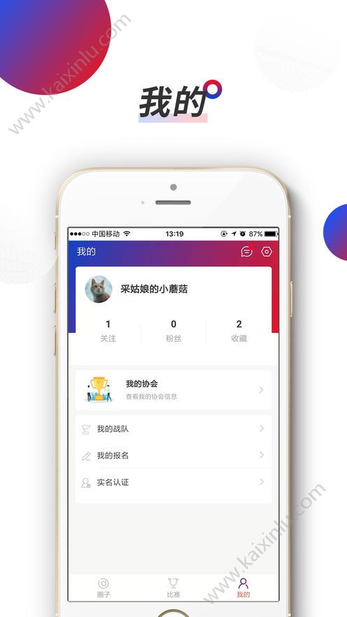 红蓝电竞app官方ios苹果版图片2