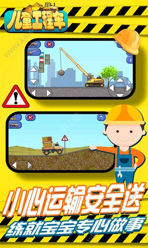 儿童工程车安卓游戏正式版图片2