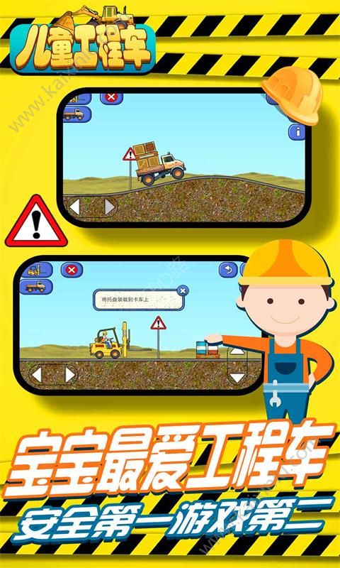 儿童工程车安卓游戏正式版图片1