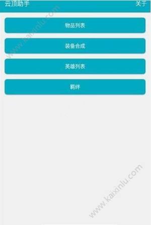 LOL联盟战棋助手app最新手机版图片1