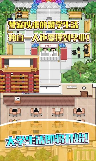 五魁首我的留学生活2游戏官方最新中文版图片2