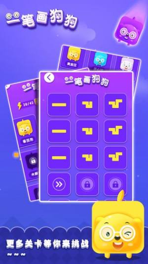 一笔画狗狗游戏官方最新版图片2