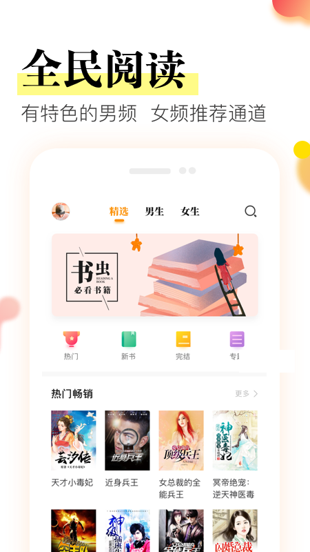 星火免费小说app官方安卓版图片3
