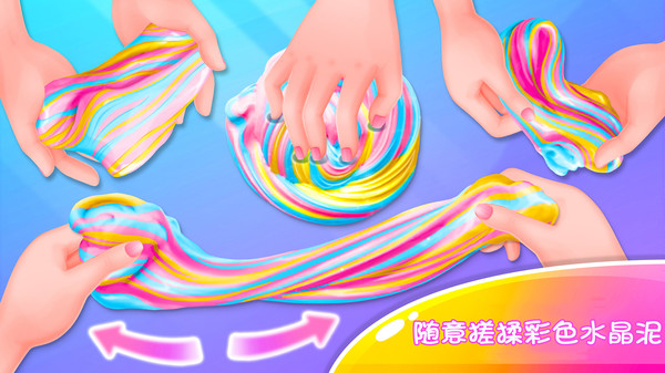 独角兽彩虹水晶泥中文游戏安卓版图片3