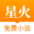 星火免费小说app官方安卓版 v1.4.4