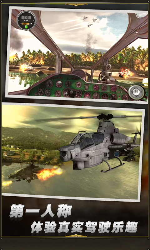 直升机迫降3D游戏app图片3