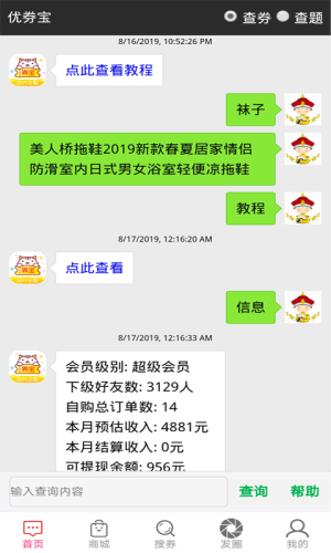 优券宝app官方正式版图片2