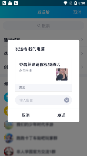 乔碧萝邀请你视频通话app最新版图片1