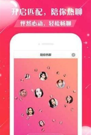 陪你热聊app官方软件最新版图片2