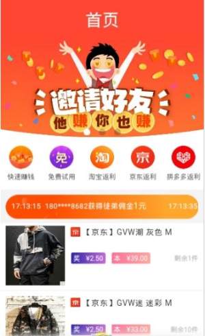 返利盒子app官方手机版图片2