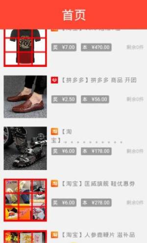 返利盒子app官方手机版图片3