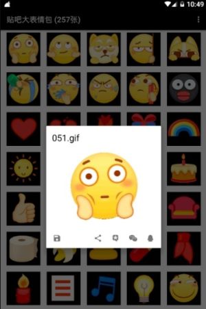 百度贴吧大表情包app安卓版下载图片2