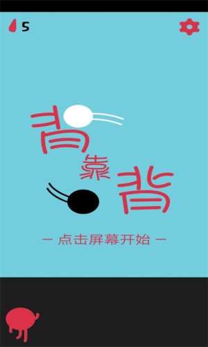 背靠背官方安卓版图片1
