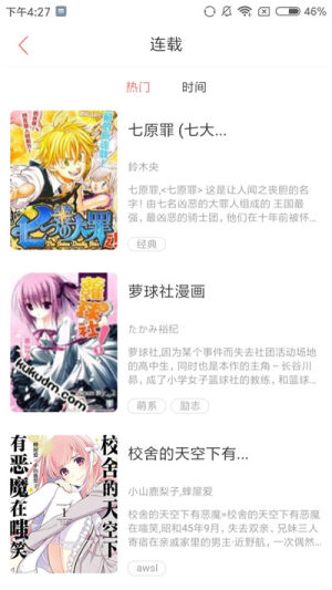 杰瑞漫画app官方安卓版图片1