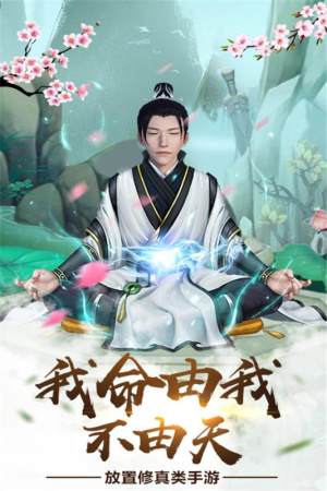 仙命决游戏官网版手机版图片1