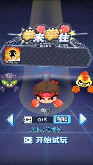 拳来拳往游戏测试版图片2