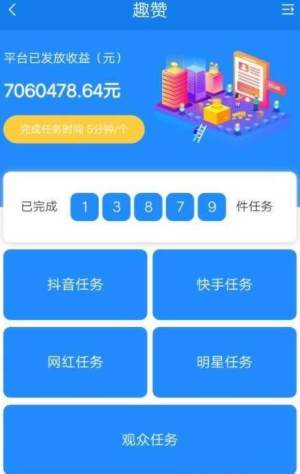 趣赞app官方正式版图片3