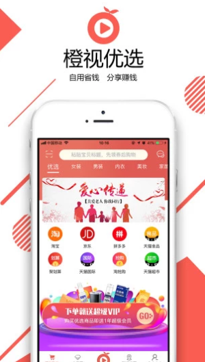 橙视优选app安卓版正式版图片1