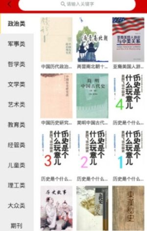 百草园阅读app官方正式版图片3