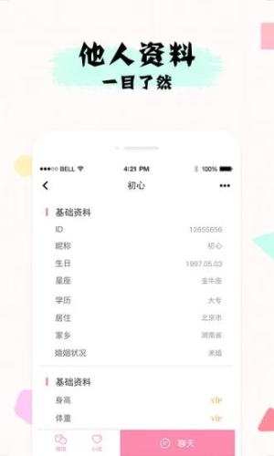 八月夜交友app官方手机版图片3
