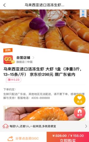 全球拼购app手机正式版图片1