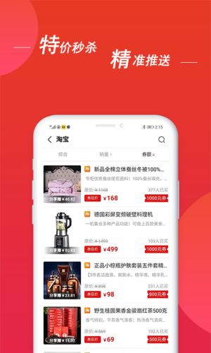 惠云联盟app官方正式版图片2