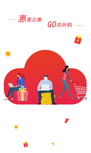 惠云联盟app官方正式版图片1