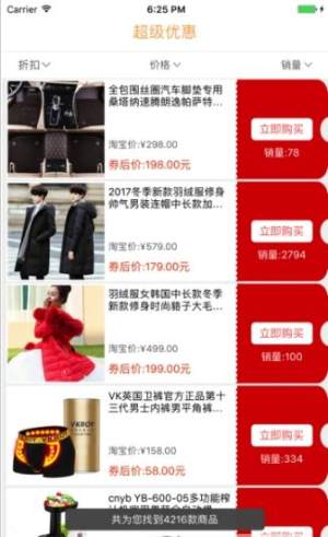 DD特卖app官网最新版图片1