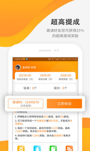 赚利网软件app官方手机版图片3