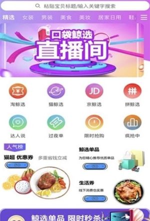 口袋鲸选app手机软件安装包图片3