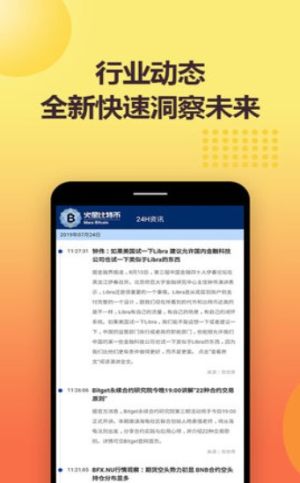 火星比特币app官方下载ios最新版图片2