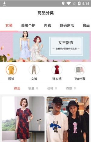 猛推购物平台app官方版软件图片1