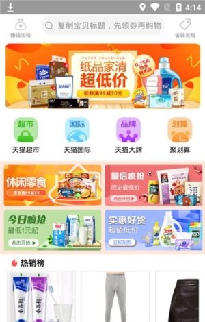 猛推购物平台app官方版软件图片2