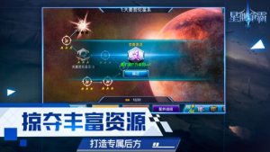 星舰争霸手游官方安卓版图片3